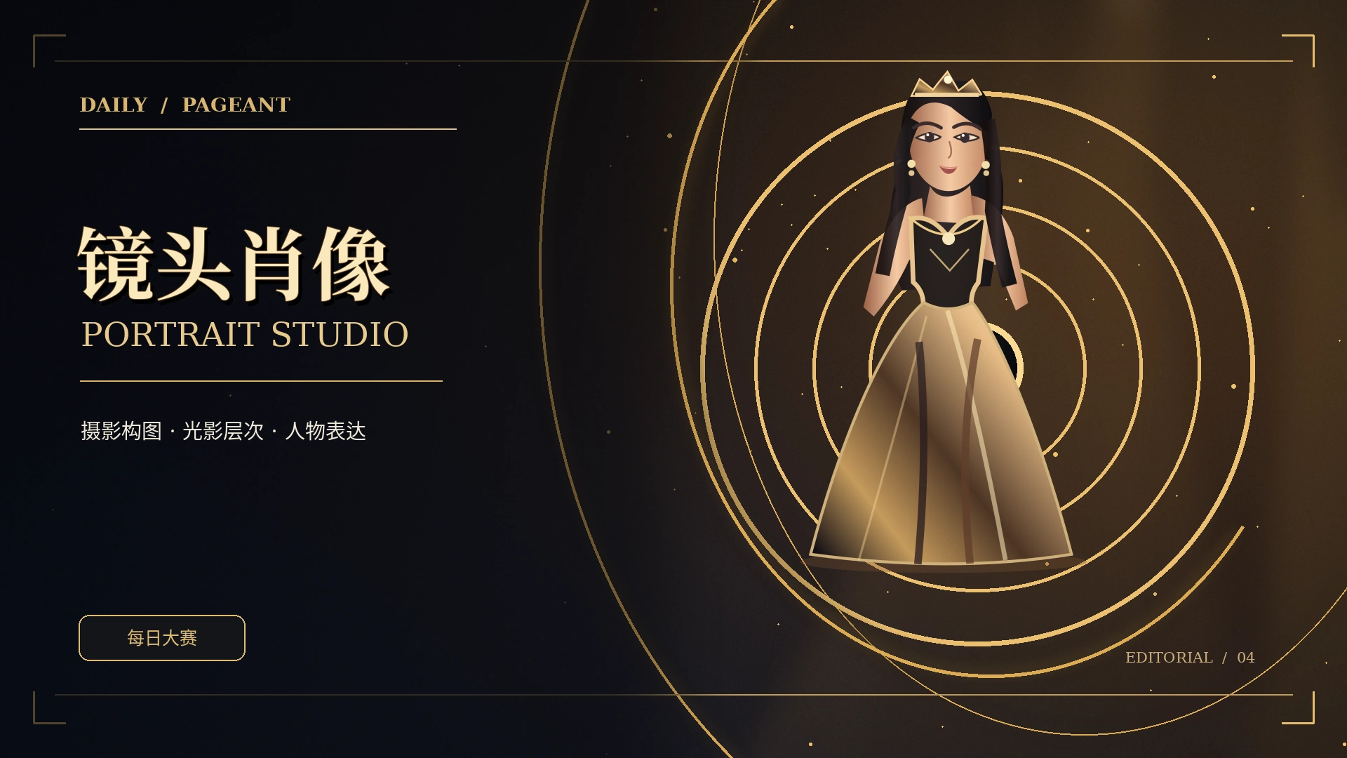 影像视角概念主题视觉