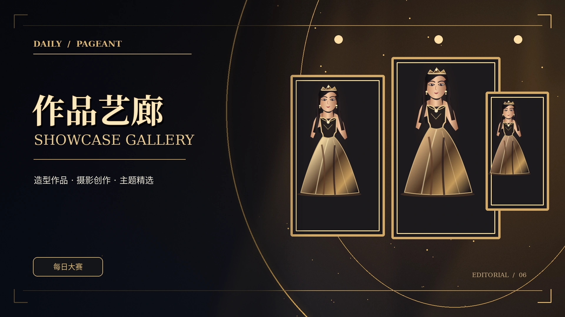 精选图集概念主题视觉